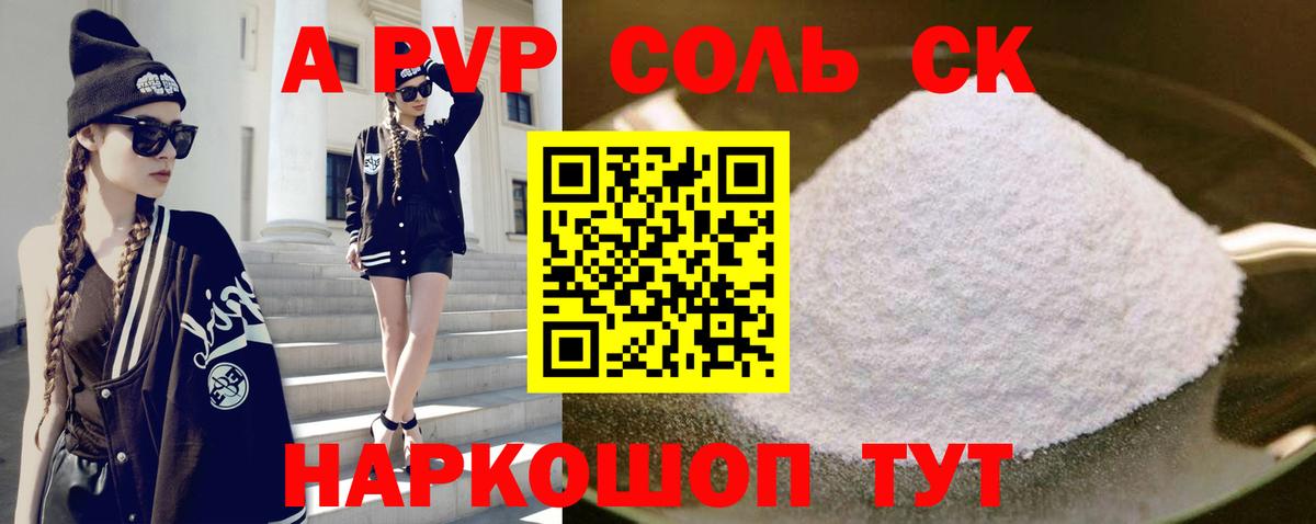 Alpha PVP СК КРИС Новошахтинск