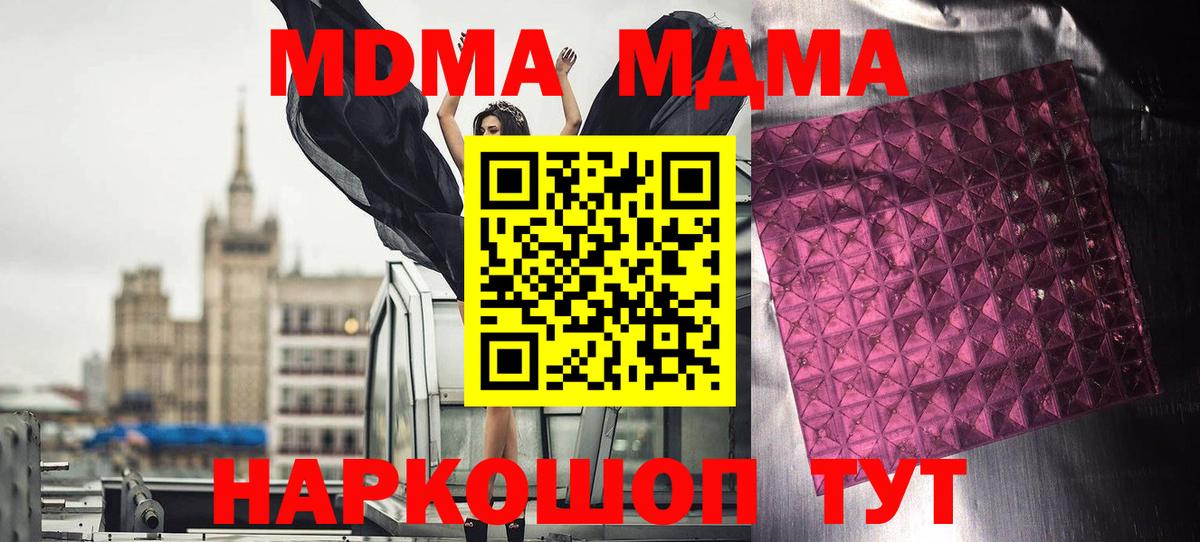 МДМА кристаллы  Вход с VPN  Новошахтинск  МДМА  МДМА VHQ 