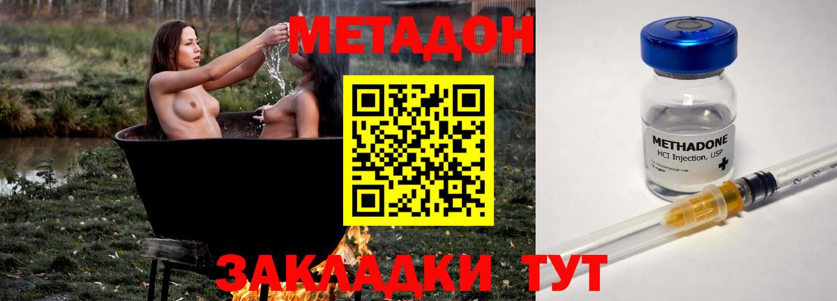 МЕТАДОН methadone  МЕТАДОН кристалл  Новошахтинск  Вход с VPN 