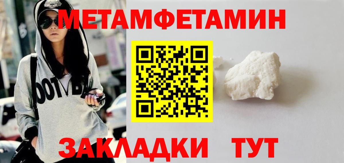 Метамфетамин кристалл  Вход с VPN  Новошахтинск 