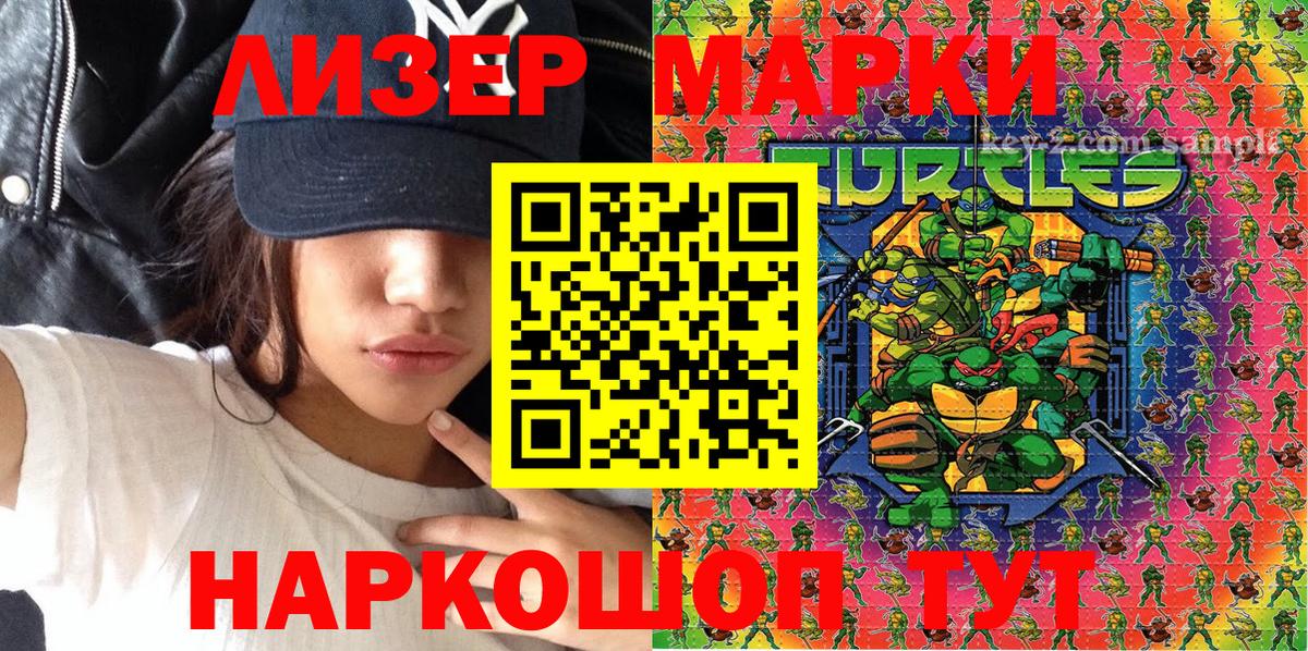 Марки 25I-NBOMe 1,5мг Новошахтинск